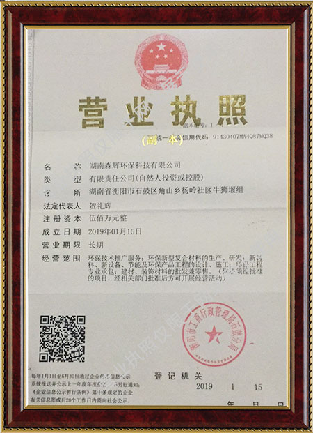 湖南森輝環(huán)保科技有限公司,衡陽高新建材研發(fā)生產(chǎn)銷售